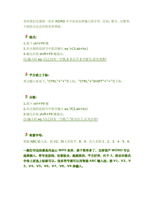 如何在word中输入分号,根号等