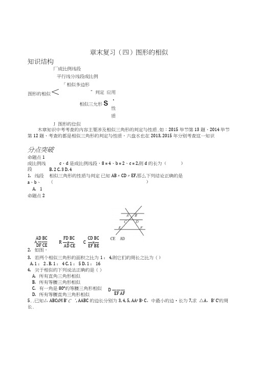 义务教育北师大九年级数学上《图形的相似》章末复习试卷含答案初三数学试题.doc