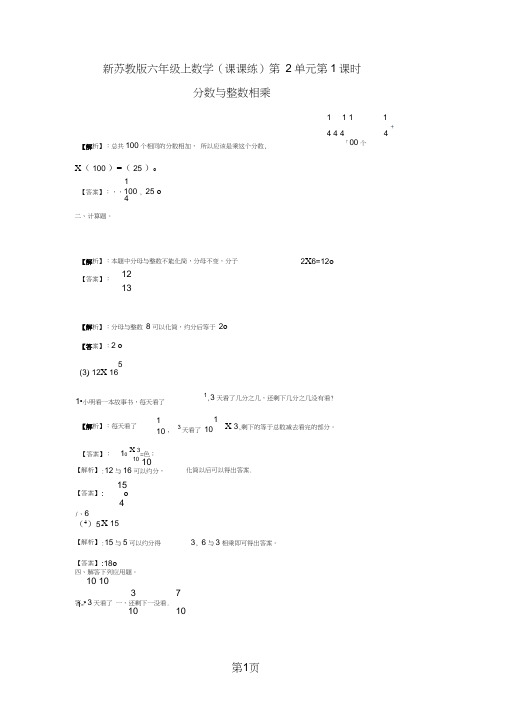 六年级上册数学同步练习及解析2.1分数与整数相乘_苏教版