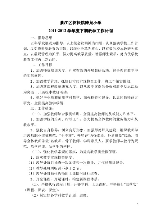 2012年春教学工作计划2012.2.15