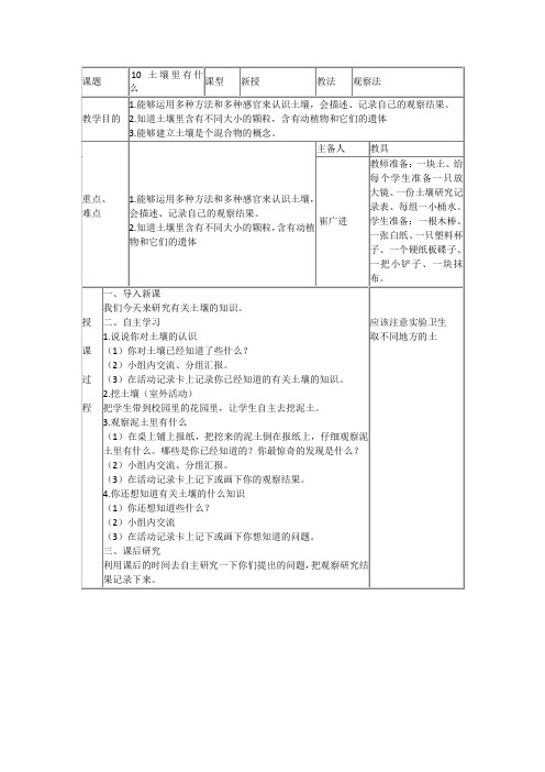 青岛版科学三年级下册《土壤里有什么》教学设计