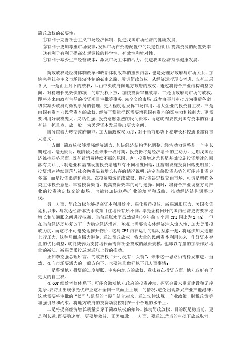 简政放权的必要性