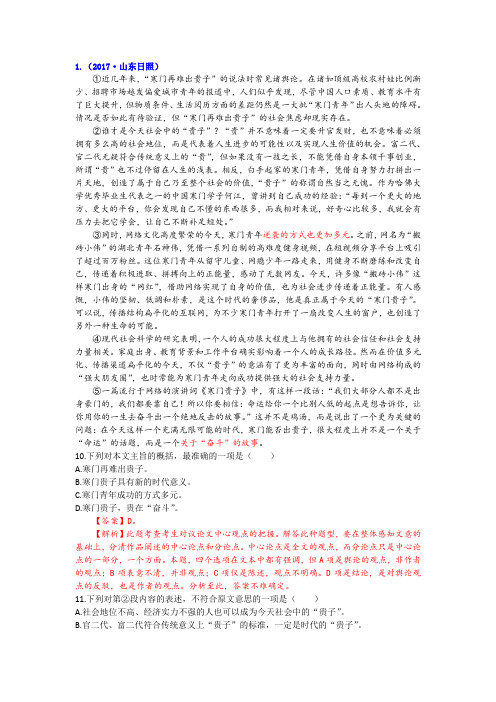 专题十五 议论文阅读：生活热点