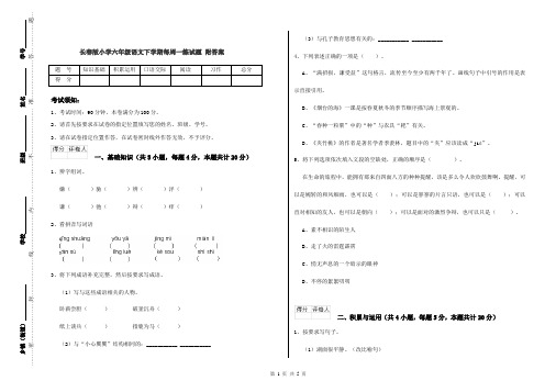 长春版小学六年级语文下学期每周一练试题 附答案