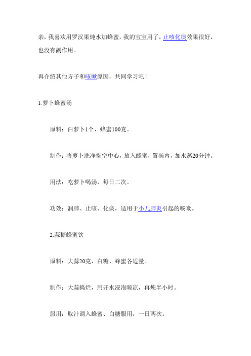 止咳偏方