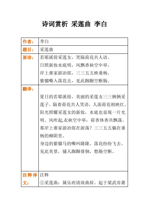 诗词赏析 采莲曲 李白