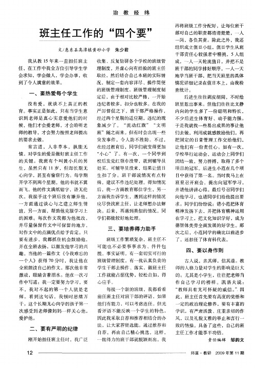 班主任工作的“四个要”