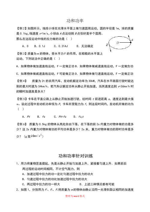 功和功率典型例题Word版
