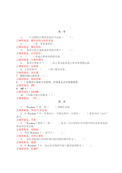 2019春国开网《计算机应用基础》