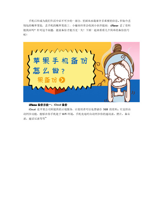 苹果手机备份怎么做？简单备份技巧分享