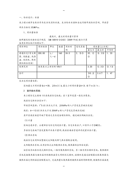 给排水计算书