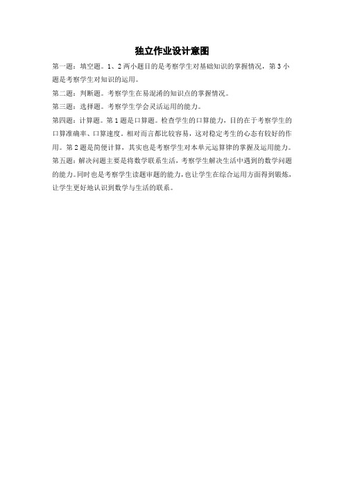 最新北师大数学四年级上册第四单元独立作业设计意图
