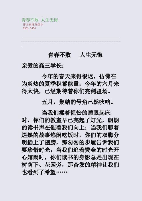 百强重点名校高考备考_青春不败 人生无悔(完美整理版)