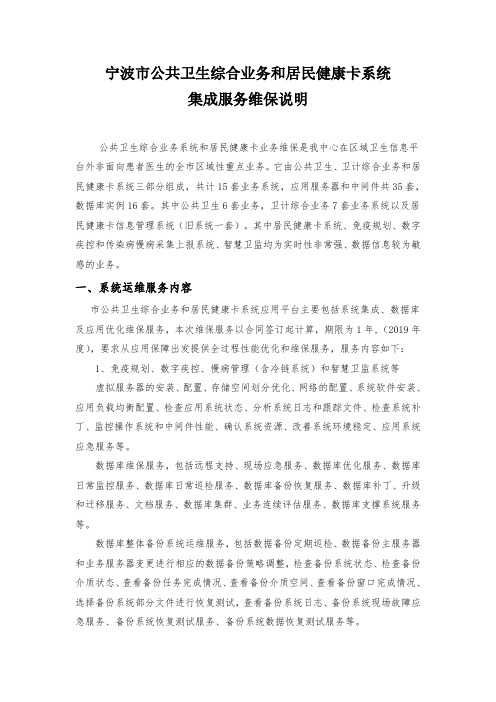宁波市公共卫生综合业务和居民健康卡系统