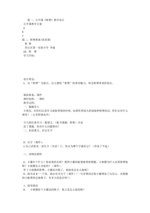 称赞优秀教学设计