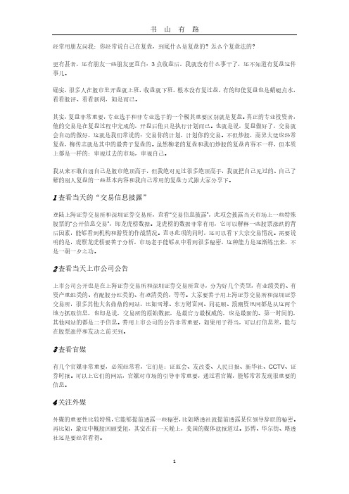 高手每天如何复盘PDF.pdf