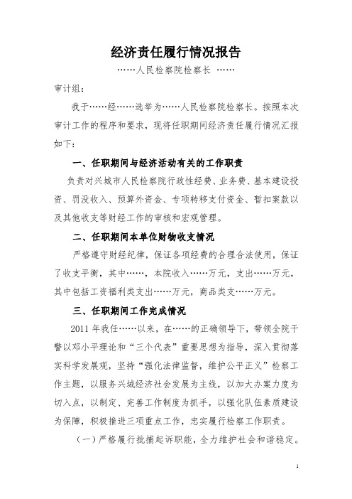 XX检察院审计报告