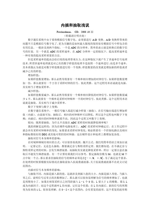 抽取与内插浅说