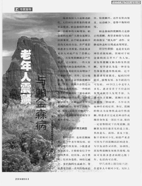 老年人震颤与帕金森病