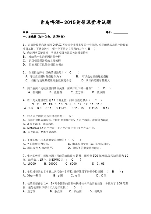 六格西玛黄带第一次培训测试题(答案)