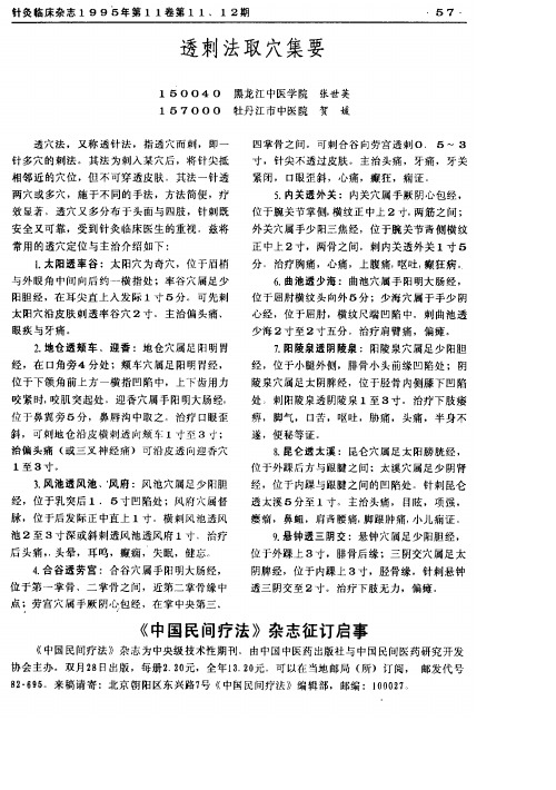 透刺法取穴集要