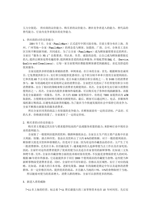 全家 五力分析