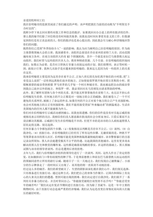 伯明翰监狱的来信