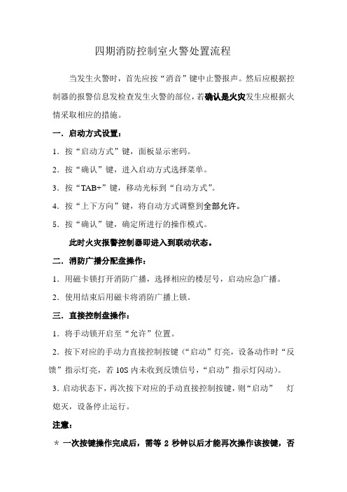 消防控制室火警处置流程
