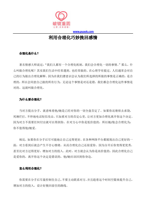 利用合理化巧妙挽回感情