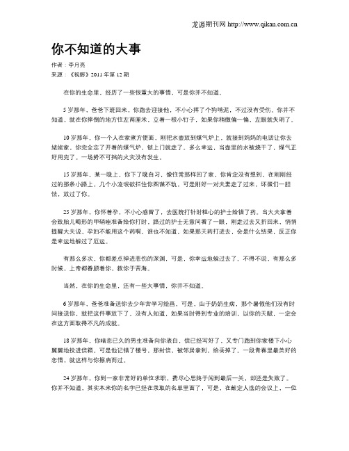 你不知道的大事