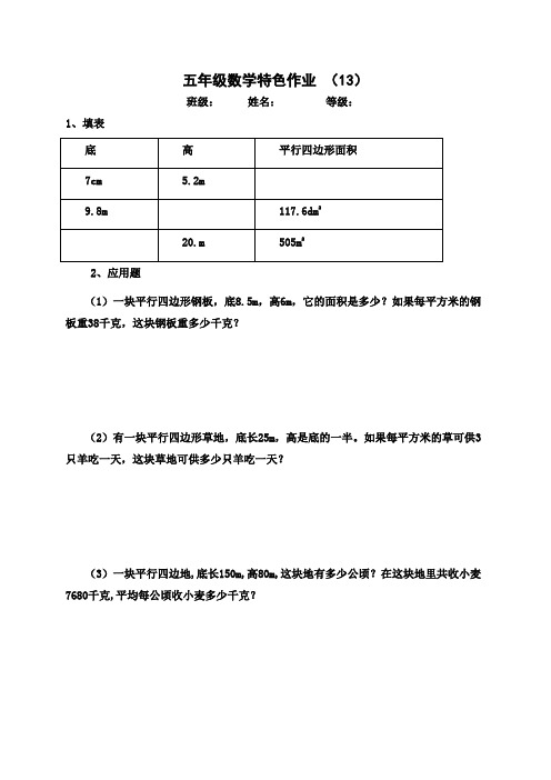 五年级数学特色作业