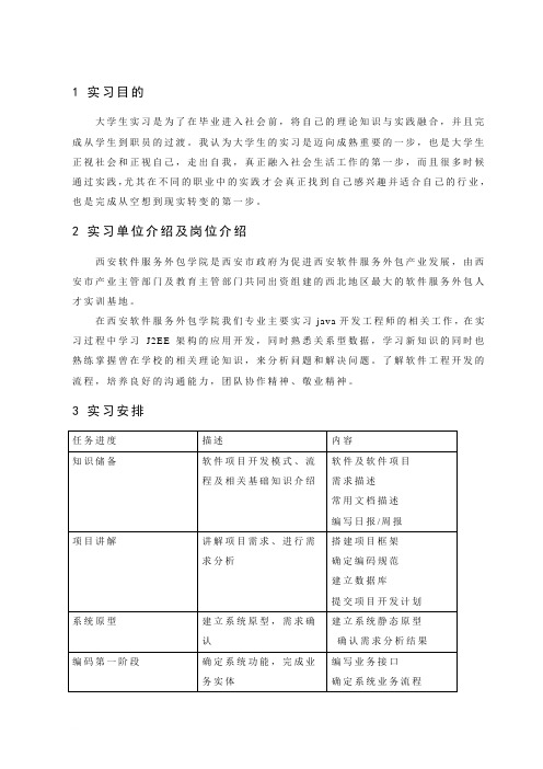 陕西科技大学生产实习 毕业实习范文