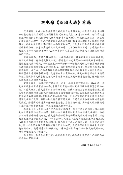 观电影《百团大战》有感12.15