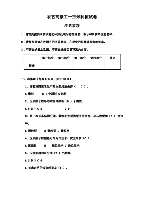 农艺高级工考题