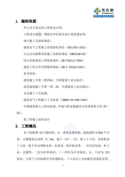 某医院病房楼电气安装施工方案