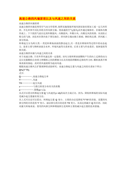 高速公路挡风墙原理以及与风速之间的关系