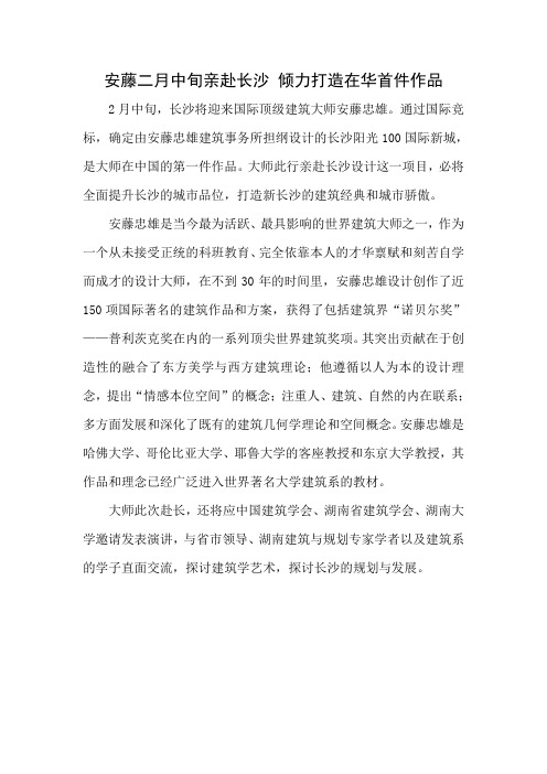 安藤二将亲赴长沙设计在中国第一个项目