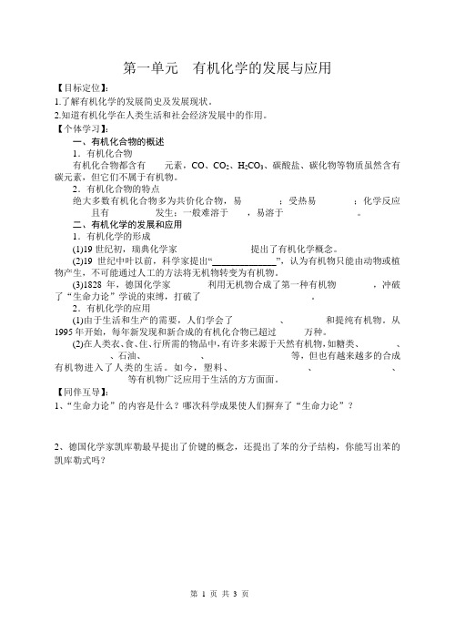 苏教版选修5课时1导学案