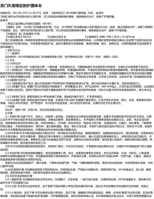 贲门失弛缓症的护理体会