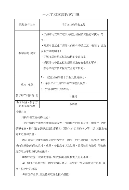 结构吊装工程教案设计.docx