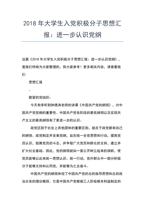 2019年最新8月份最新入党思想汇报思想汇报文档【五篇】