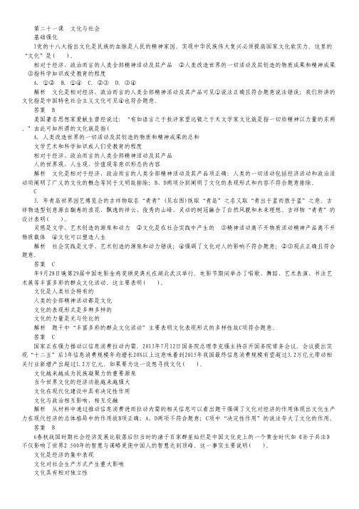 2015高考政治一轮定时规范训练：第21课 文化与社会.pdf