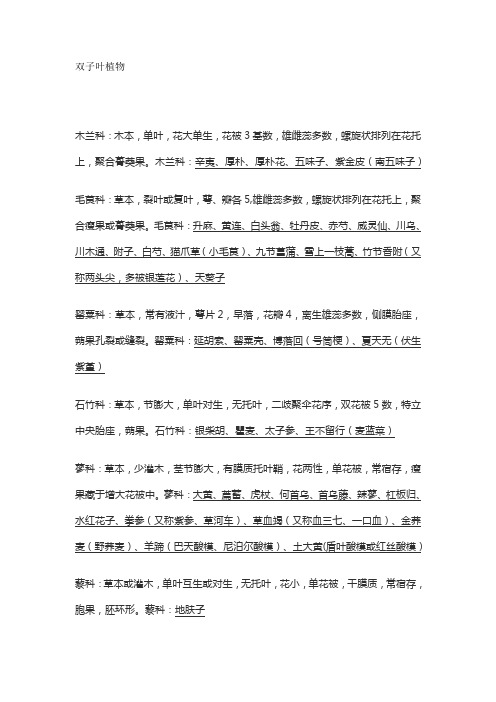 (完整word版)中药植物学分类
