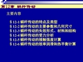 12---蜗杆传动解析