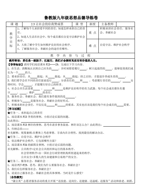 2.3让社会投给我赞成票导练卷