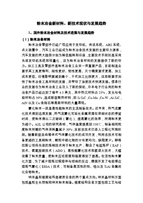 战略规划-粉末冶金