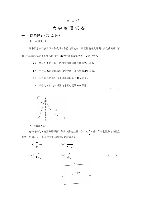 物理试卷1-3