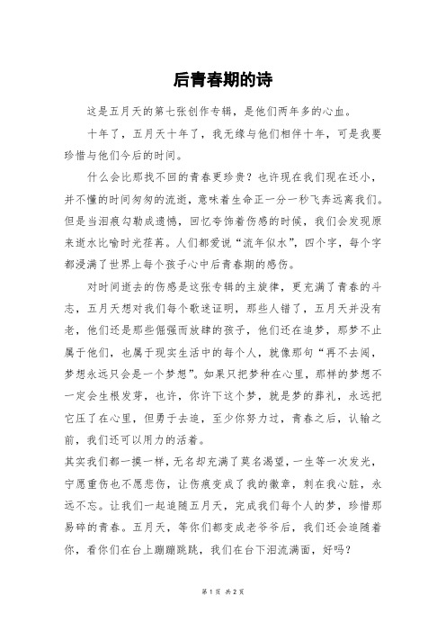 后青春期的诗_五年级作文