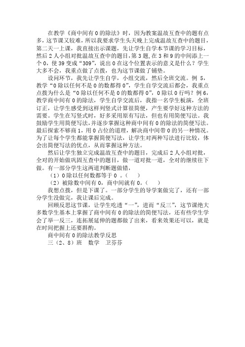 商中间有0的除法教学反思