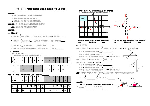 17.1.3反比例函数图象和性质2学案